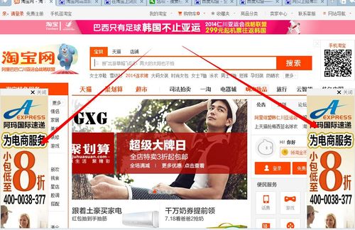 淘宝网站两边出现广告？教你如何排查和清除恶意插件
