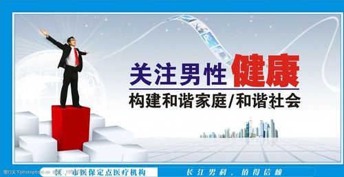 重塑健康新气象 专业男科，焕发男士自信魅力